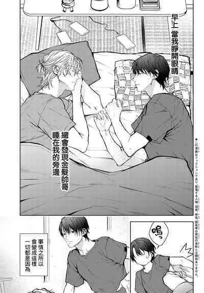 [Ozaki Kaho] Noisy Roommate ~Ie Nashi ni Natta node Ikemen to Kaiitsuki Bukken de Doukyo Hajimemashita~ | 我的怨种室友 Ch. 1-5上 [Chinese] [苍蓝神烦汉化组x冒险者公会] [Digital]