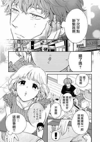 [Hino Chihaya] Fair Play, Fair Lover (B's-LOVEY recottia Vol.125) 01-02 [Chinese] [冒险者公会] [Digital]