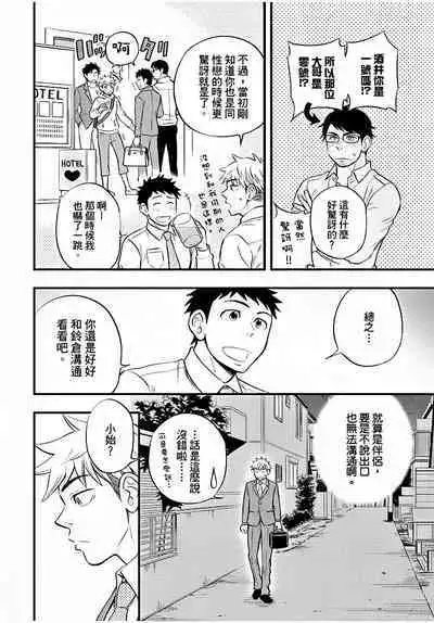 Osananajimi ga Yatteru no o Nozokimi Shichaimashita