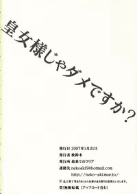 [Saihate no Maria] Oujo-sama ja Dame desu ka? (CODE GEASS Hangyaku no Lelouch)