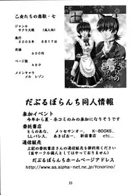 (C64) [Double Branch (Mimikaki)] Otome-tachi no Adesugata (Various)