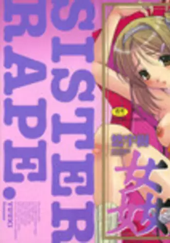 [Yuuki] Anekan - Sister Rape.