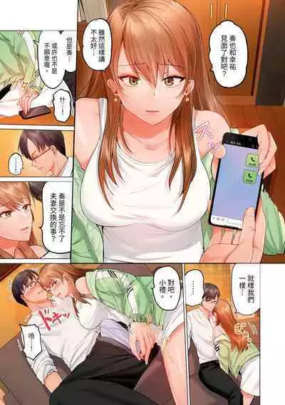 [Peter Mitsuru] Fuufu Koukan ~Ichido Shitara Modorenai... Otto yori Sugoi Kongai Sex~ | 夫妻交姦 ~一旦做過就回不去了…比丈夫更厲害的婚外情SEX~ 1-11 [Chinese]