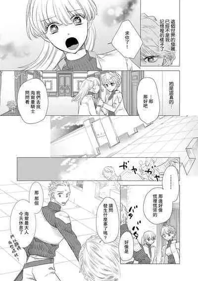 Dakareta Akuyaku Reijou wa, Gekihen Ouji no Dekiai Route ni Totsunyuuchuu!? | 被深拥的反派千金进入反套路王子的强宠攻略线!? 1-14