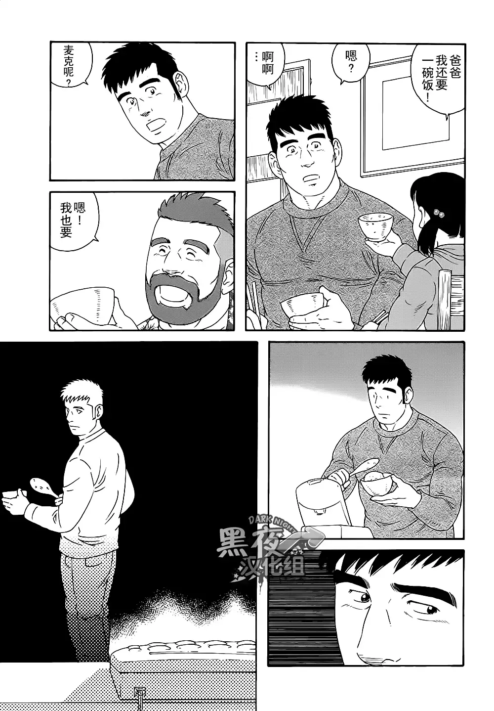 Otouto No Otto | 弟之夫