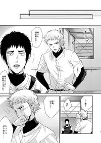 [Karaage of the Year (Karaage Muchio)] Atsui no Ippai Choudai na (Daiya no Ace)