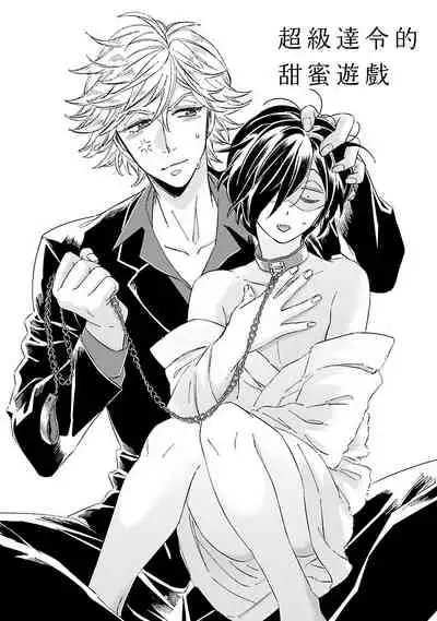 [Tsurusawa Tsutako] Niizuma-kun to Arao-kun Okawari | 新妻君与新夫君 再来一份 Ch. 1-3 [Chinese] [冒险者公会]