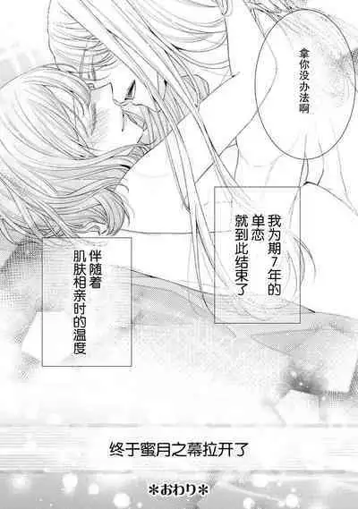 [Hanamine Fuyu] Watashi wa anata ni dakaretai ~ oji-sama haiyū X wakadzuma no bukiyōna ryō omoi ~ | 想被您拥抱~大叔演员×年轻妻子之间笨拙的双向奔赴 [Chinese] [莉赛特汉化组]