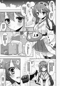 (C85) [Shigunyan (Shigunyan)] Ware, Haruna to Yasen ni Totsunyuu su!! (Kantai Collection)[Chinese] [CE家族社]