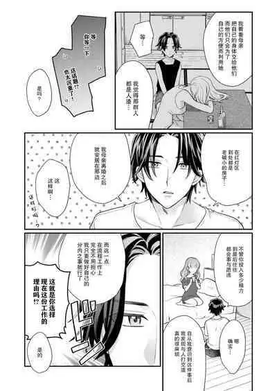 [Naruse Makata] Sawatte Oshiete Takahashi-kun! Douryou to Fushidarana Kyuujitsu | 摸摸我教教我高桥先生! 和同事一起的放荡假日 1-6 [Chinese] [莉赛特汉化组]