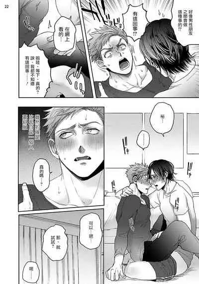 Tomodachi Dakedo Oishisou | 虽然是朋友但你看起來很好吃 Ch. 1-2