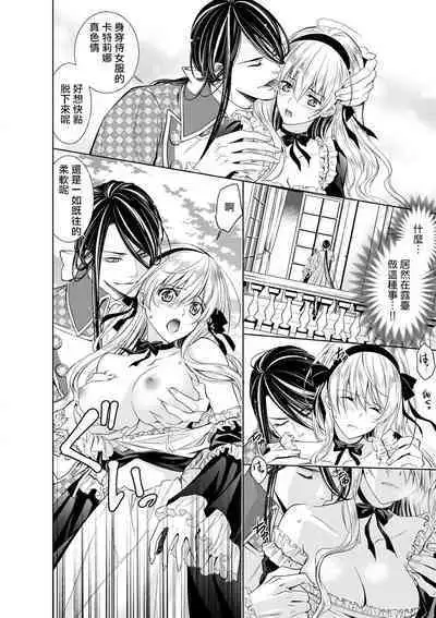 [Otoguro Yu, Nanzaki Kirin, Yoshizaki Yasumi] Cinderella ni wa Narimasen! Mob Chara Hime wa Midara na Akuma ni Miirarete | 我才不做灰姑娘！路人公主被淫亂惡魔迷得神魂顛倒 1-5 [Chinese] [莉赛特汉化组]