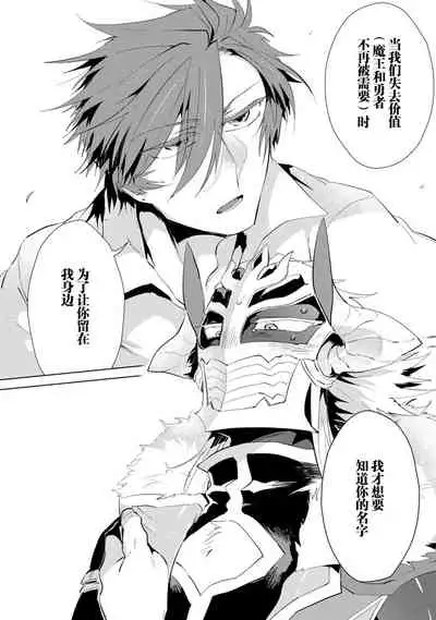 Maou-sama wa Yuusha no Ken de Midaretai | 魔王大人想用勇者的剑来捣乱