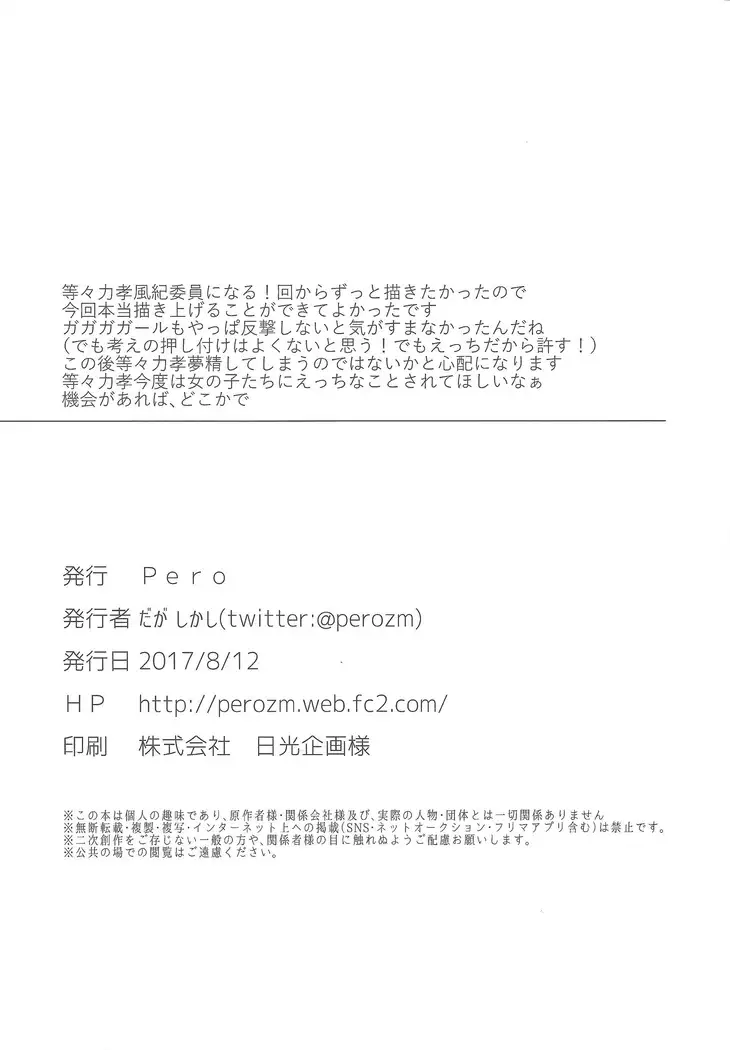 Motto chanto mite yo ne!