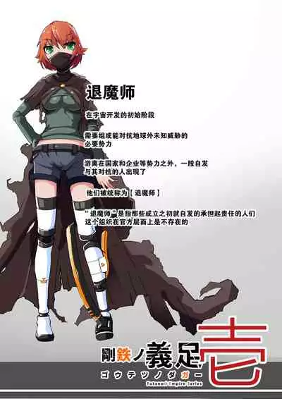 Warui Futanari Kanbu ni Makete Kaizosochi ni Tsunaga re Chau Hero san no Hanashi. Goutetsu no Daga 1（Chinese）