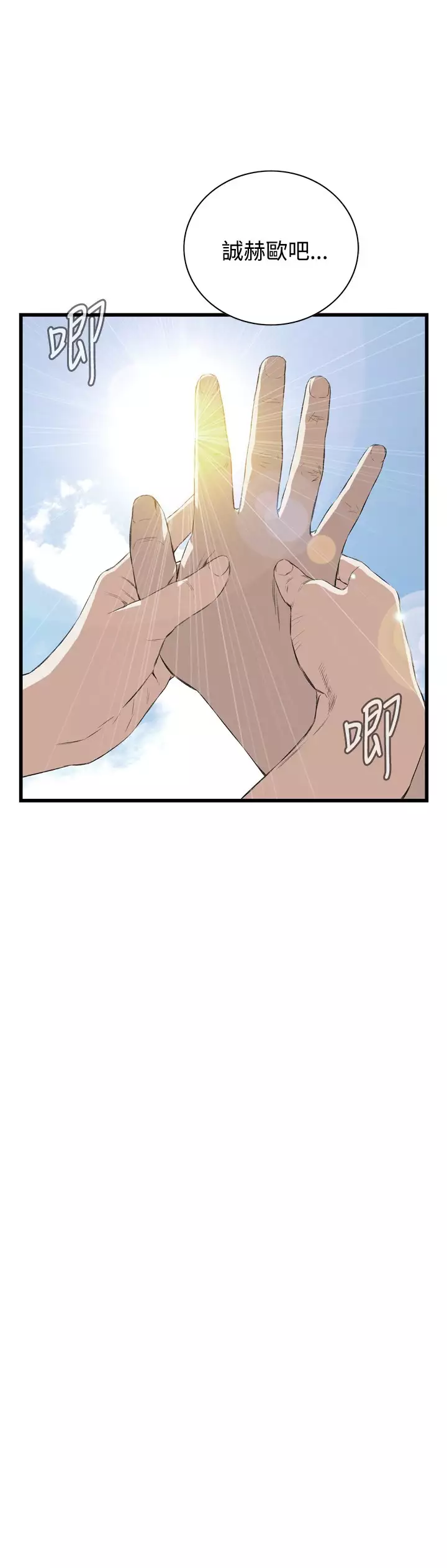 Take a Peek 偷窥 Ch.39~54 中文