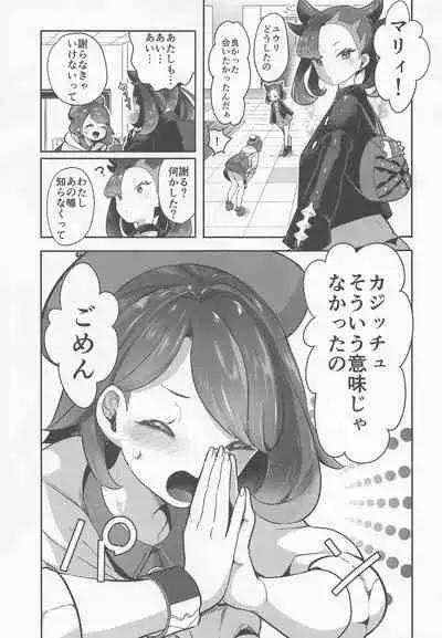 Yuuri wa Marnie ni Suppai Ringo o Hitotsu Agemashita.