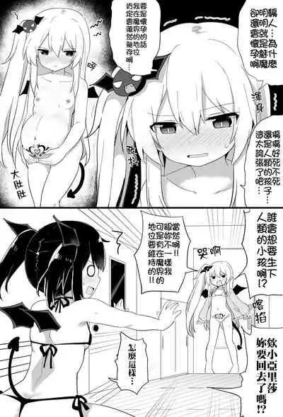 Ponkotsu Succubus-chan | 廢柴小魅魔