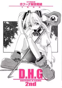(C56) [STUDIO HoFu-Na Kaihou Sen2 (Various)] D.H.G 2nd (Various) [English] [SMDC]