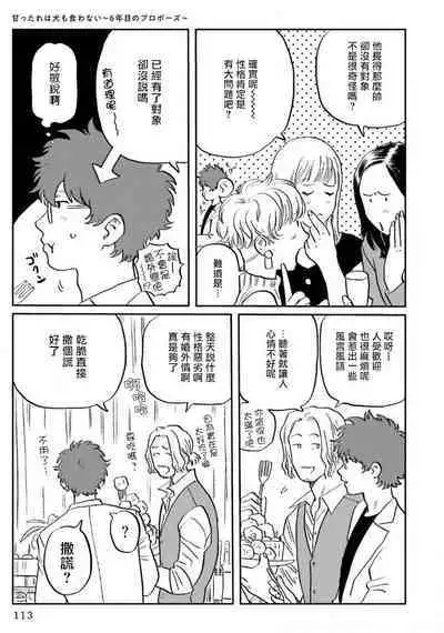 Amattare wa Inu mo Kuwanai | 嗲嗲甜甜超腻歪 01-05