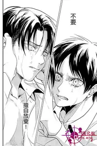 (FALL OF WALL7) [Hokoushayou Shingou (Aca)] Hangyaku Unmei (Shingeki no Kyojin) [Chinese] [C.Pure漢化組]