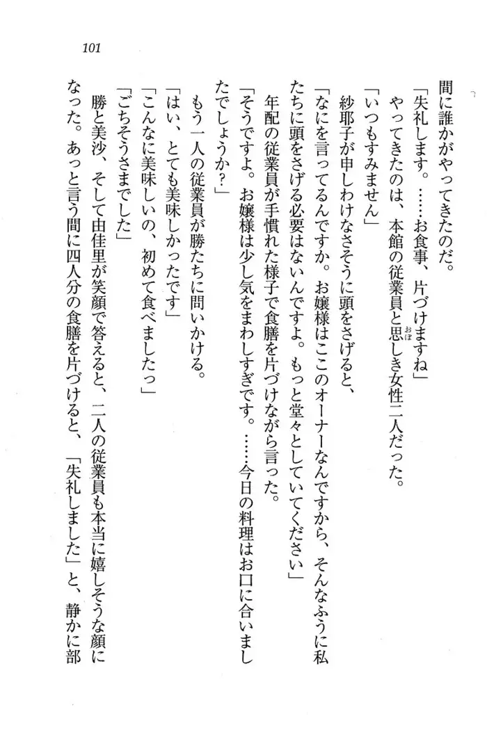 メイドなります ! ~おしおき