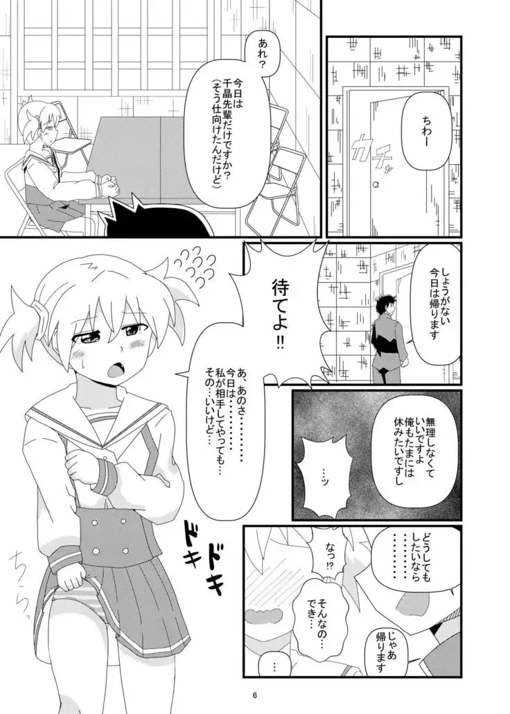 あやつれ!ふじぎ催眠部