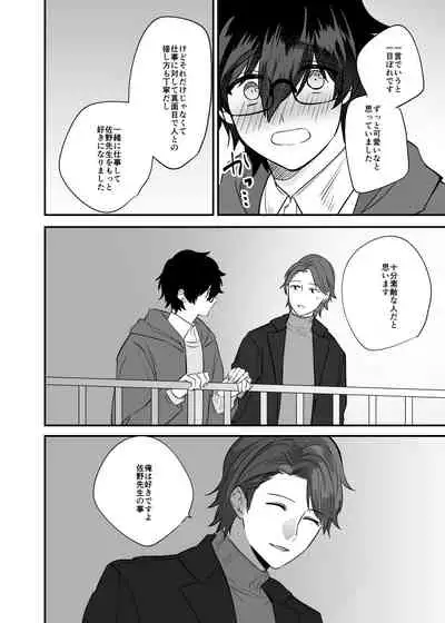 [Jun Tsuyu BOX (Jun Tsuyu)] Mizuki-sensei Wa Sano-sensei Ni Sukaretai #3 [Digital]