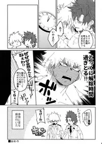 (Douyara Deban no Youda! 6) [SCO.LABO (shoco)] Don't Say My Name (Boku no Hero Academia)