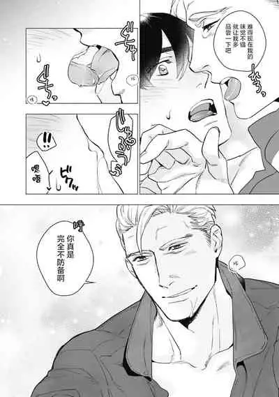 Bitter Porn Chocolatier | 可可涩苦却入人心 Ch. 1-5 + 最终话