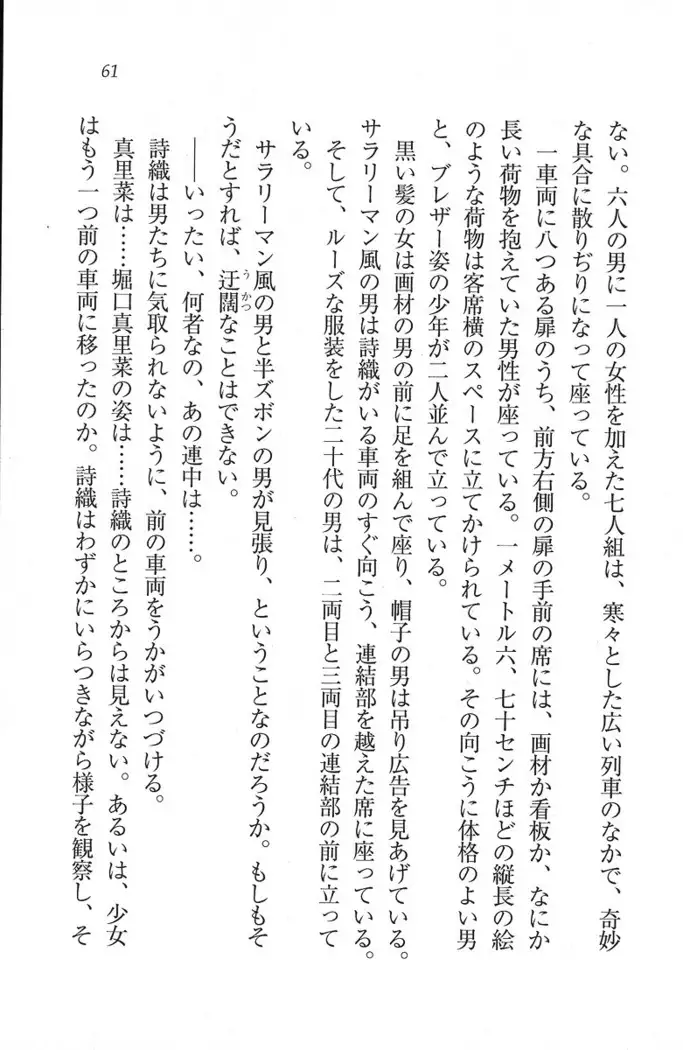 解放区~痴漢ハーレム
