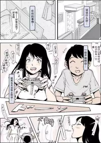 Charao ni NetorareVol. 2-5