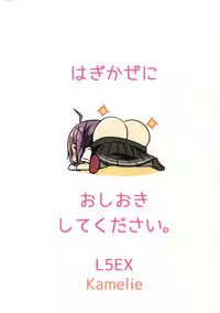 (C93) [L5EX (Kamelie)] Hagikaze ni Oshiokishitekudasai. (Kantai Collection -KanColle-)