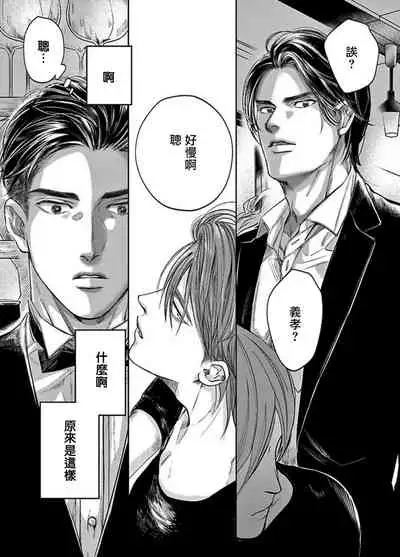 [Nishimoto Rou] Kono Senaka ni Tsume o Tatete | 于背上所立爪痕 Ch. 1-2 [Chinese] [拾荒者汉化组]