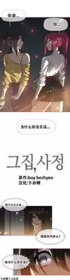 HouseHold Affairs 【卞赤鲤个人汉化】1~17话(持续更新中)