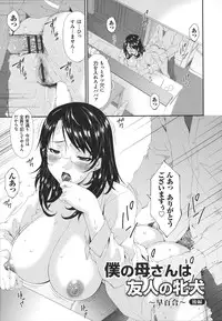 [Bai Asuka] Boku no Kaasan wa Yuujin no Mesuinu ~ My Mother is My Friend's Slave