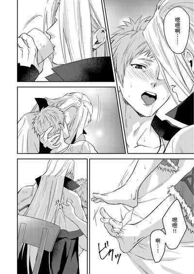 Shusendo Kishi ga Ore o Nakaseyou to Shiteimasu | 守財奴騎士對惹我哭感到樂在其中 Ch. 1-14