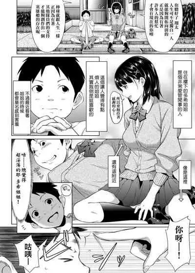 Tooi Kimi ni, Boku wa Todokanai - I can't reach you, far away.