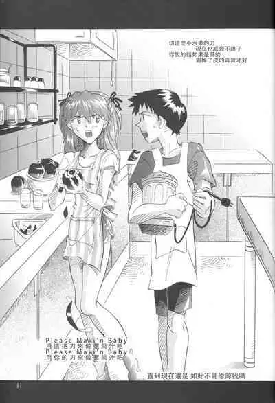 PEPPY ANGEL·淘气の天使第6·7·8卷（EVA·剧情漫画合集）