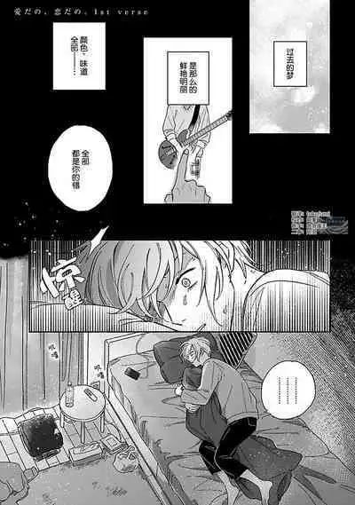 Ai dano, Koi dano. | 爱啦,恋啦。