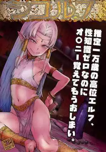 Elf no Tsukaimichi