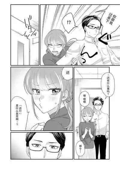 [Naruse Makata] Sawatte Oshiete Takahashi-kun! Douryou to Fushidarana Kyuujitsu | 摸摸我教教我高桥先生! 和同事一起的放荡假日 1-5 [Chinese] [莉赛特汉化组]