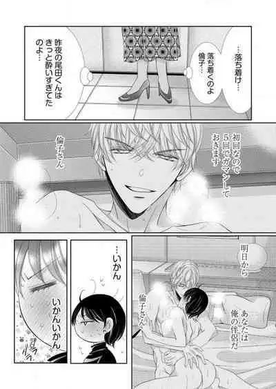 [Arata Kaoru] Maiban, Saitei 5-kai wa Ore ni Dakarete Kudasai - Yoteigai Desu ga, Ashita Kekkon Shimasu 1-12