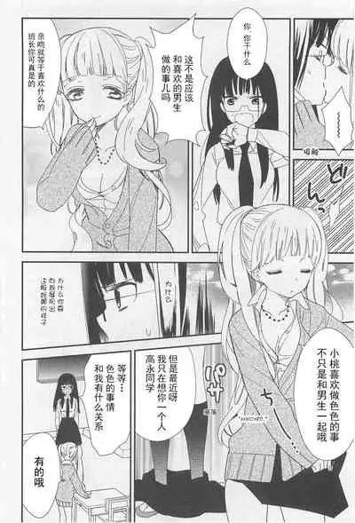 [Gyuunyuu Linda] Momo to Iincho | 桃与班长 (L -Ladies & Girls Love- 02) [Chinese] [透明声彩汉化组]