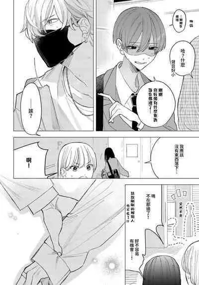 [Futame] Ookami-kun no Ai wa Chotto Fukigen 1-2 | 狼君的爱有些让人扫兴 1-2 [Chinese] [莉赛特汉化组]