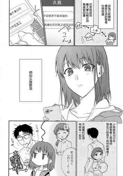 [Na mo naki] Ore ga on'na ni shite yaru yo ~ toshiue kareshi wa, ueteōkami ni naru?~ | 让我将你变成女人吧～年上男友，化身饥渴大野狼？～ 1-2 [Chinese] [莉赛特汉化组]