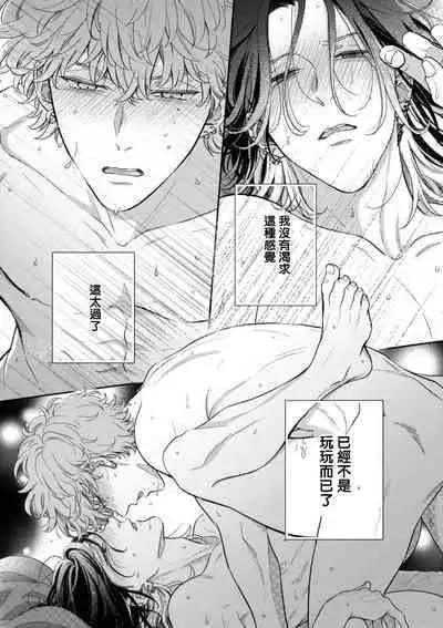 [Hino Chihaya] Fair Play, Fair Lover 01-03 [Chinese] [冒险者公会] [Digital]