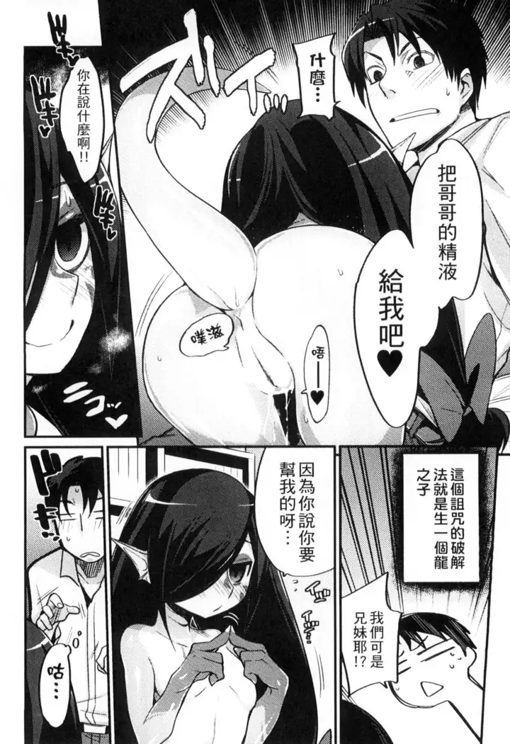 鬼ヶ島の許嫁 鬼島的許婚