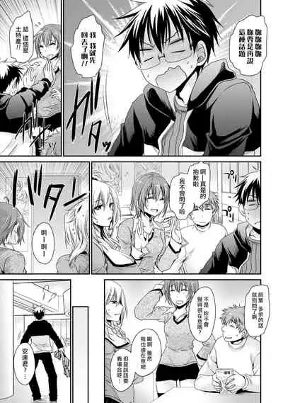 [Shinonome Ryu] Ore to Kanojo to Owaru Sekai - World's end LoveStory ch.10-13 [Chinese] [爱弹幕汉化组] [Digital]