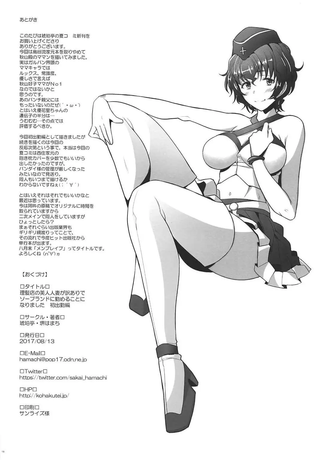 Rihatsuten no Bijin Hitozuma ga Wakeari de Soapland ni Tsutomeru Koto ni Narimashita Hatsushukkin Hen